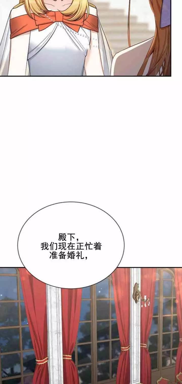 《空有名号的公爵夫人》第21话 她不属于我 第14页