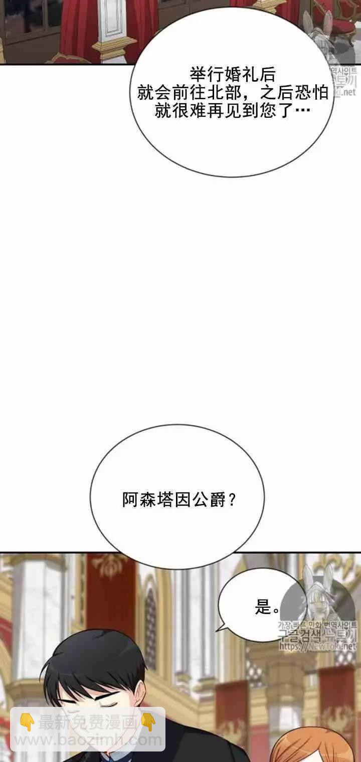 《空有名号的公爵夫人》第21话 她不属于我 第15页