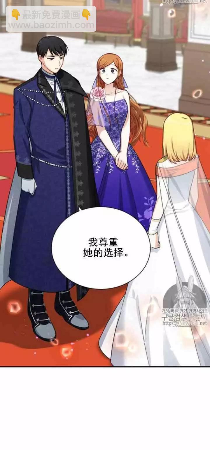 《空有名号的公爵夫人》第21话 她不属于我 第18页