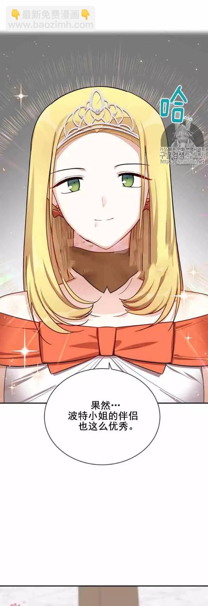 《空有名号的公爵夫人》第21话 她不属于我 第19页