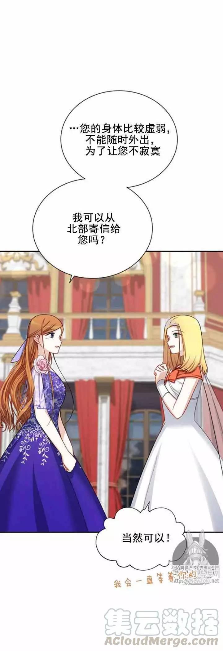 《空有名号的公爵夫人》第21话 她不属于我 第21页