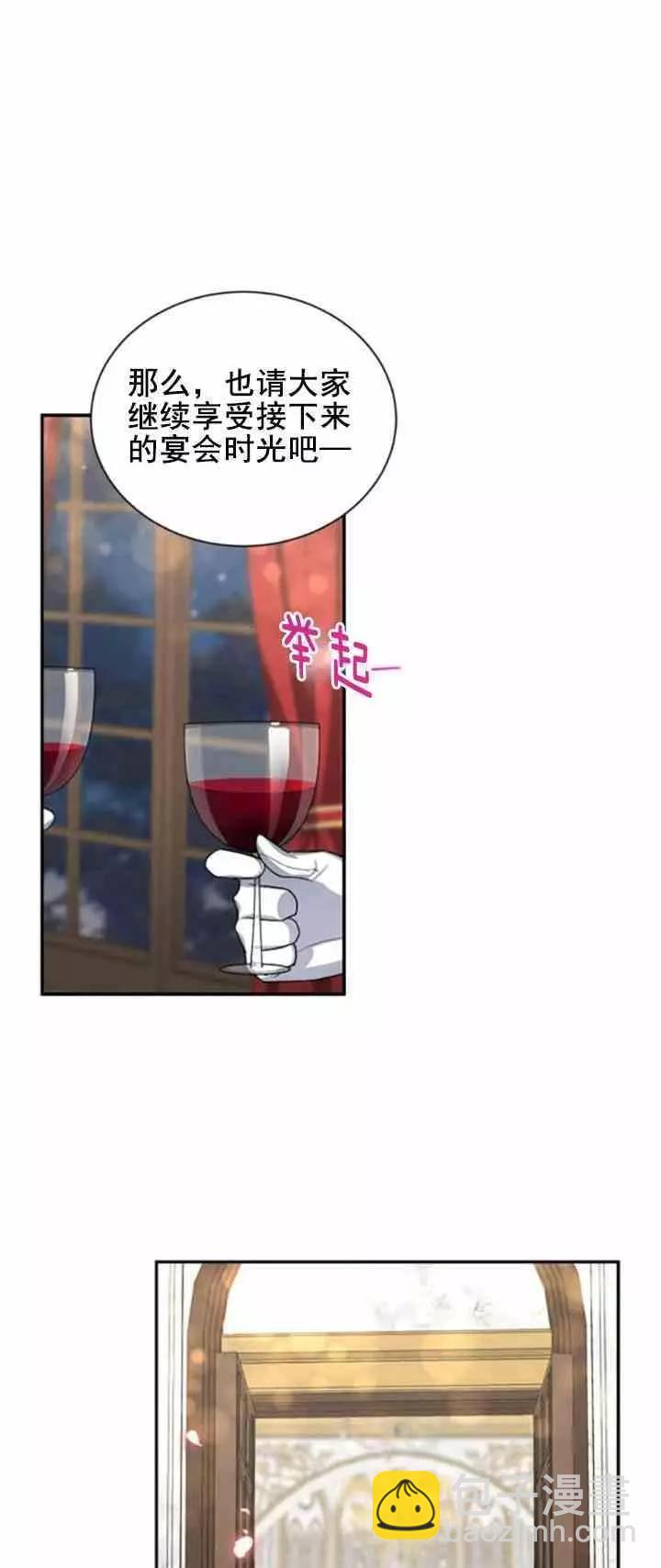 《空有名号的公爵夫人》第21话 她不属于我 第22页