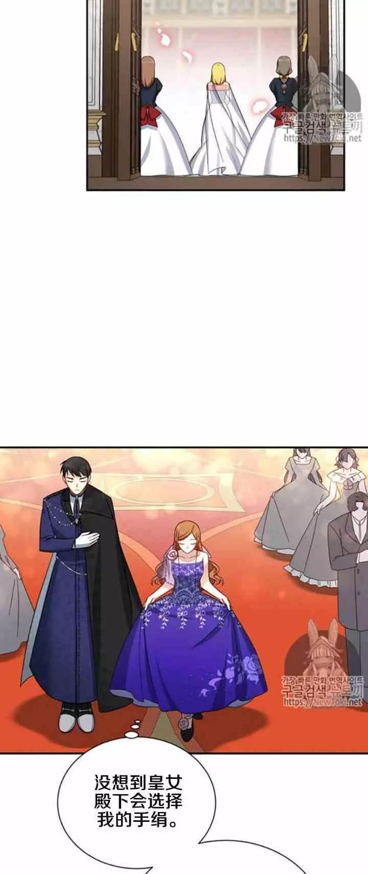 《空有名号的公爵夫人》第21话 她不属于我 第23页