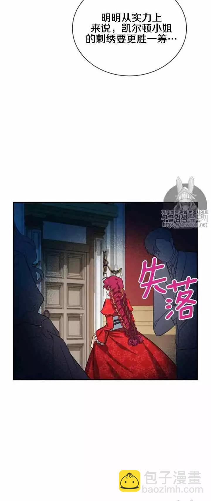 《空有名号的公爵夫人》第21话 她不属于我 第24页