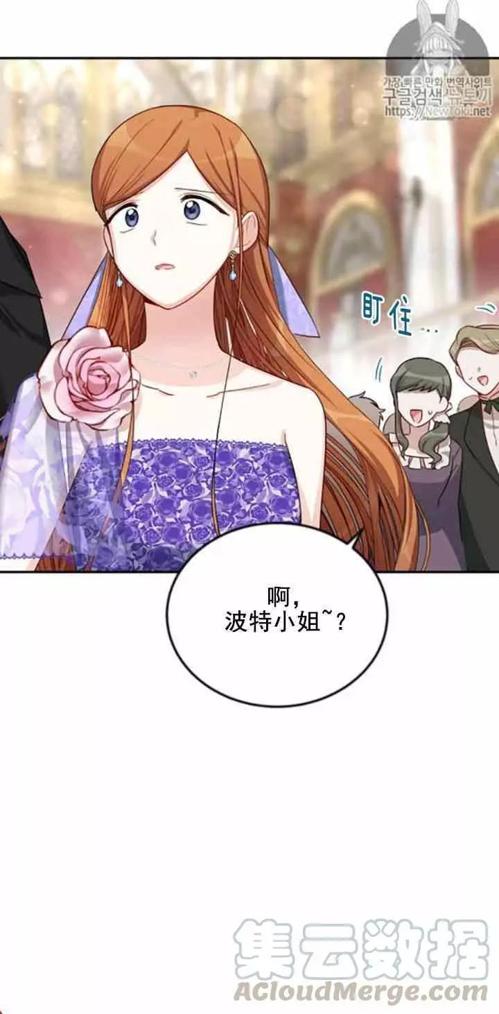 《空有名号的公爵夫人》第21话 她不属于我 第25页