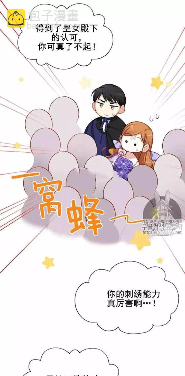 《空有名号的公爵夫人》第21话 她不属于我 第26页