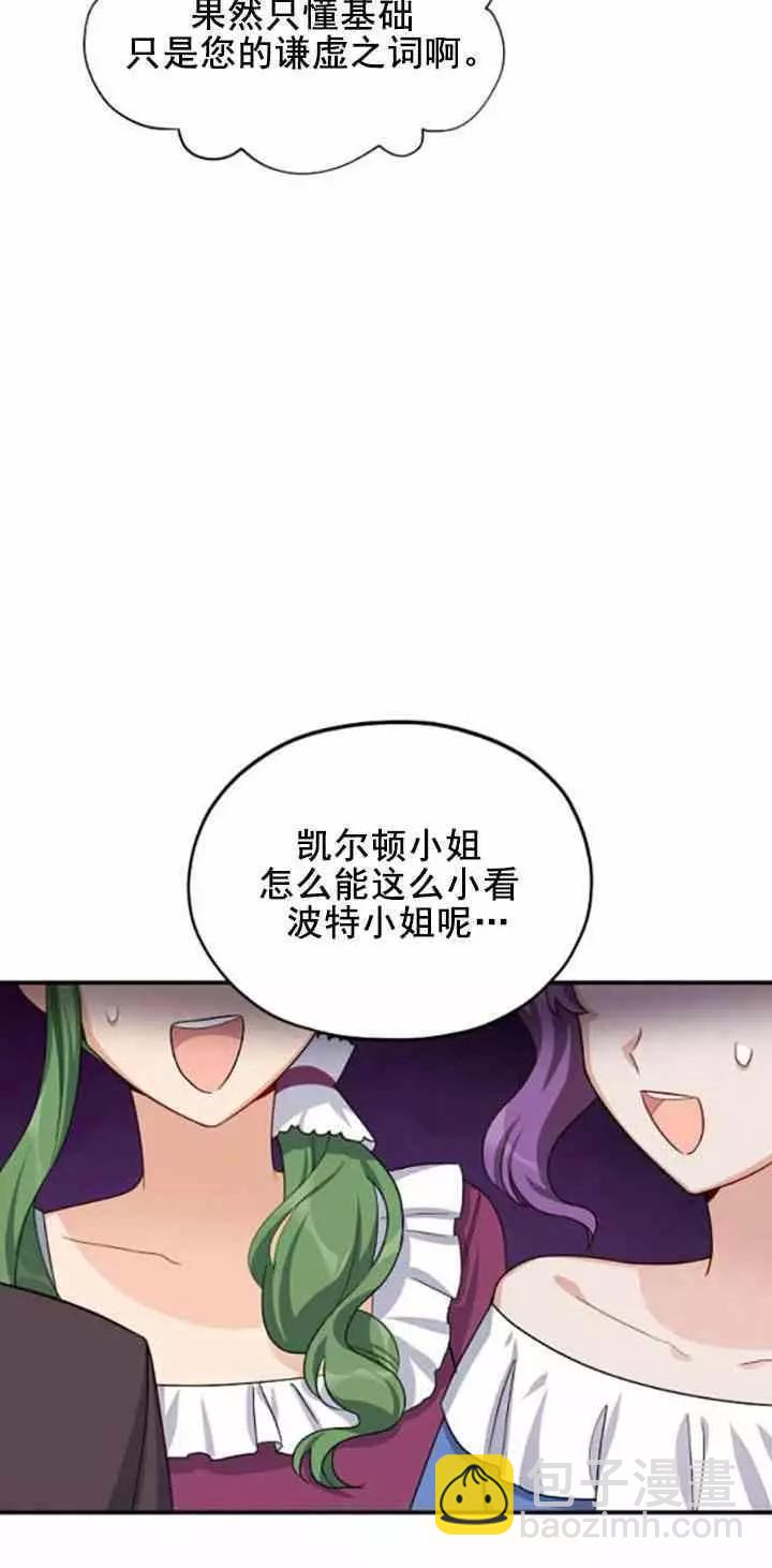 《空有名号的公爵夫人》第21话 她不属于我 第27页