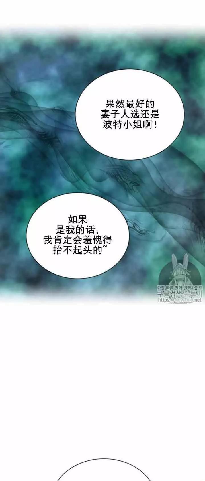《空有名号的公爵夫人》第21话 她不属于我 第28页