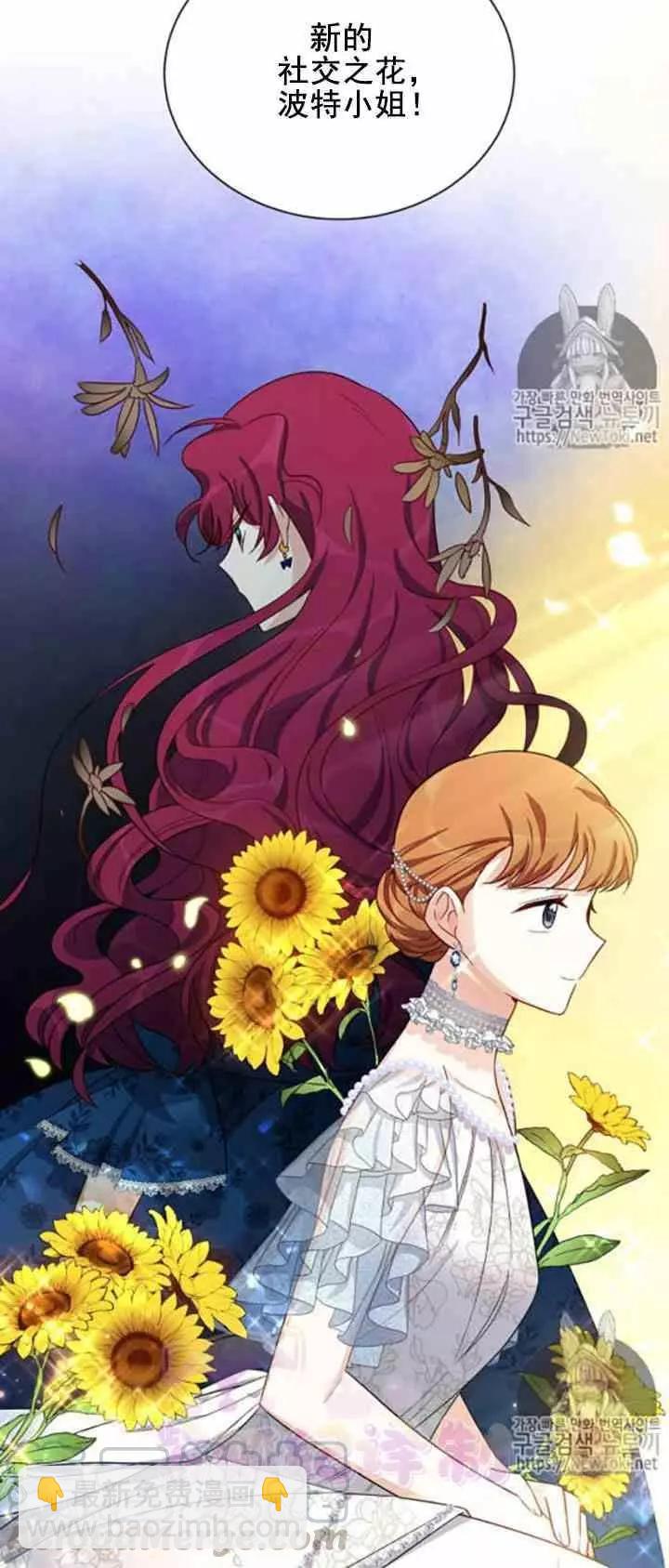 《空有名号的公爵夫人》第21话 她不属于我 第29页