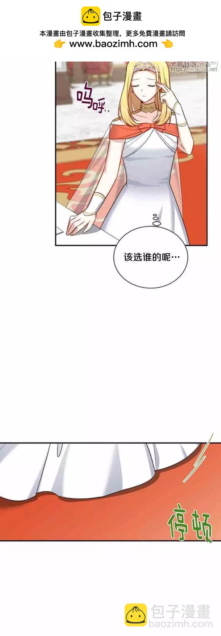《空有名号的公爵夫人》第21话 她不属于我 第2页