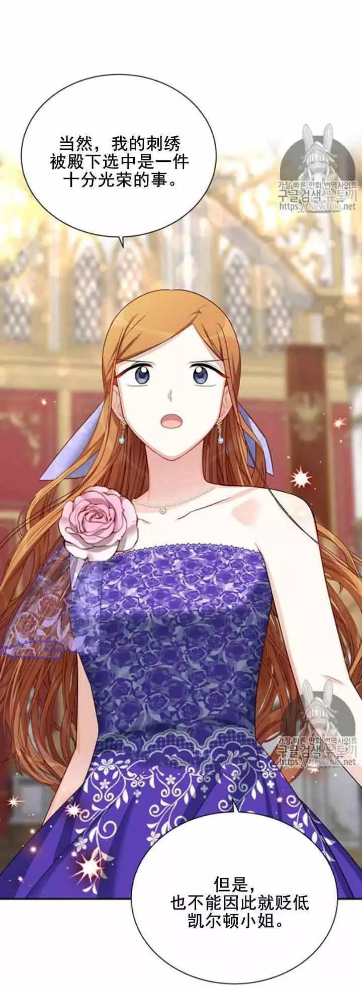 《空有名号的公爵夫人》第21话 她不属于我 第31页