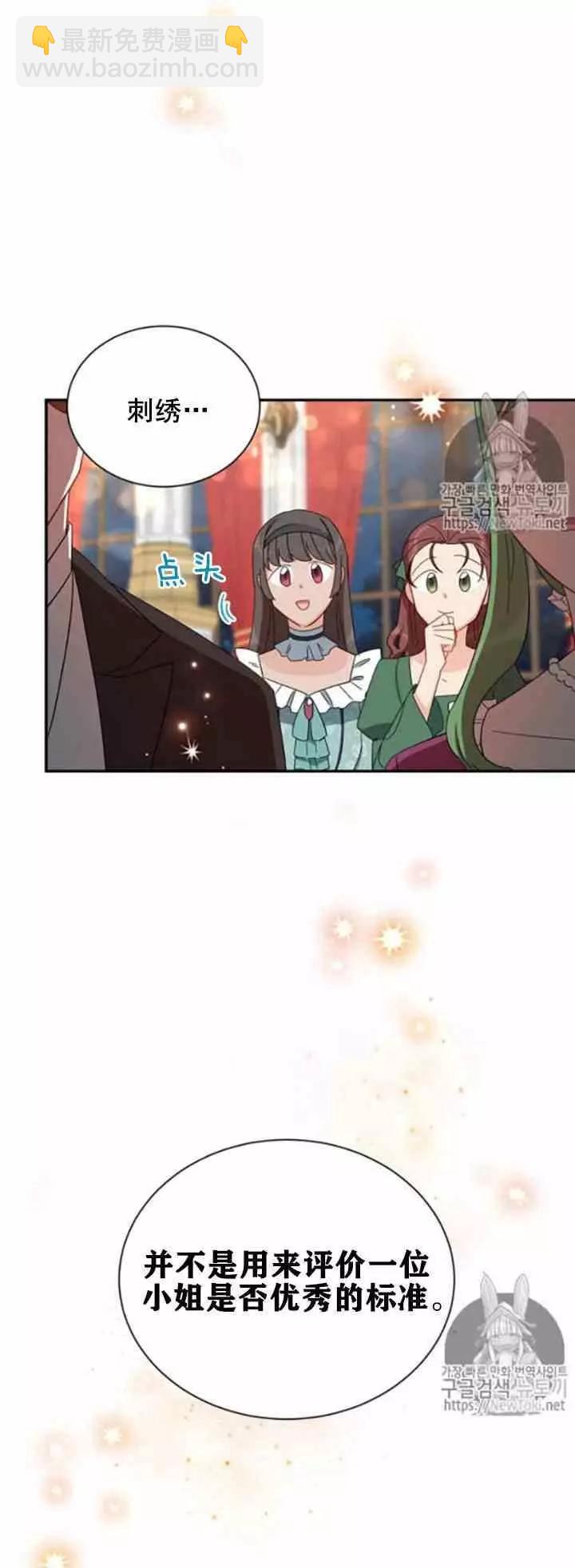 《空有名号的公爵夫人》第21话 她不属于我 第32页