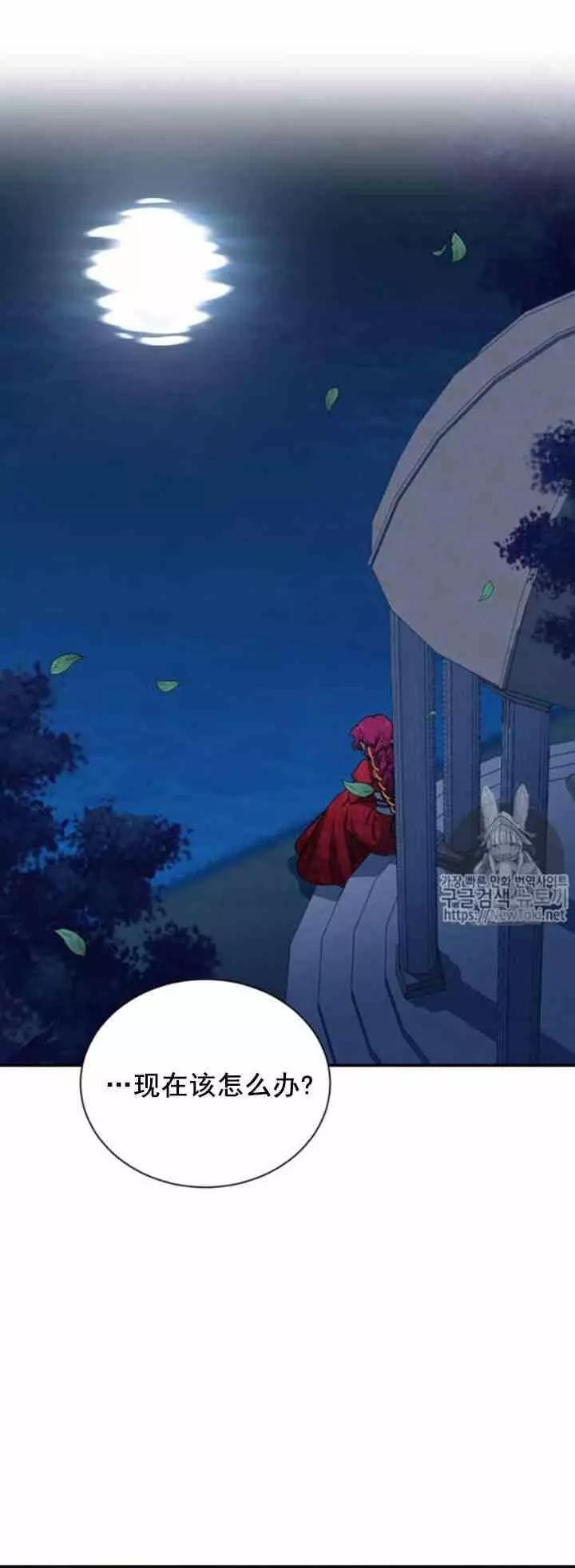 《空有名号的公爵夫人》第21话 她不属于我 第34页