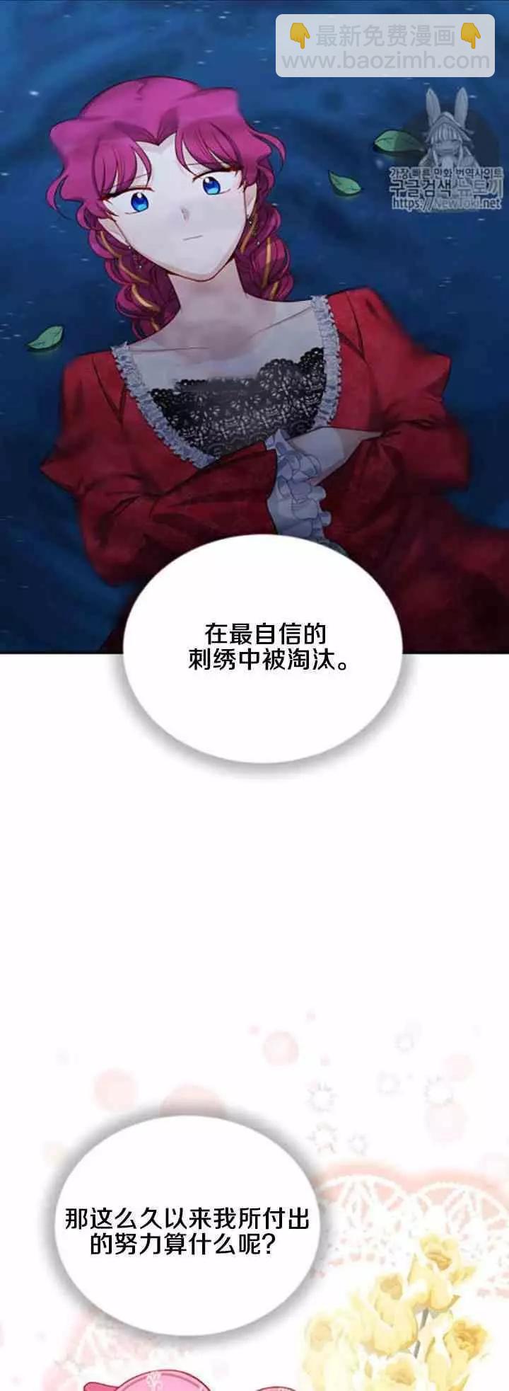 《空有名号的公爵夫人》第21话 她不属于我 第35页