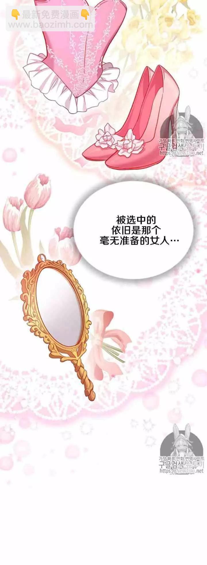 《空有名号的公爵夫人》第21话 她不属于我 第36页