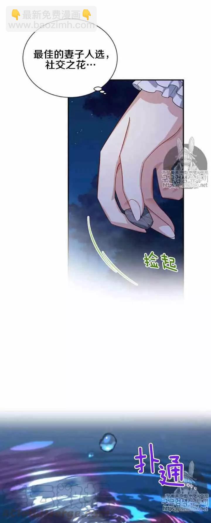 《空有名号的公爵夫人》第21话 她不属于我 第37页