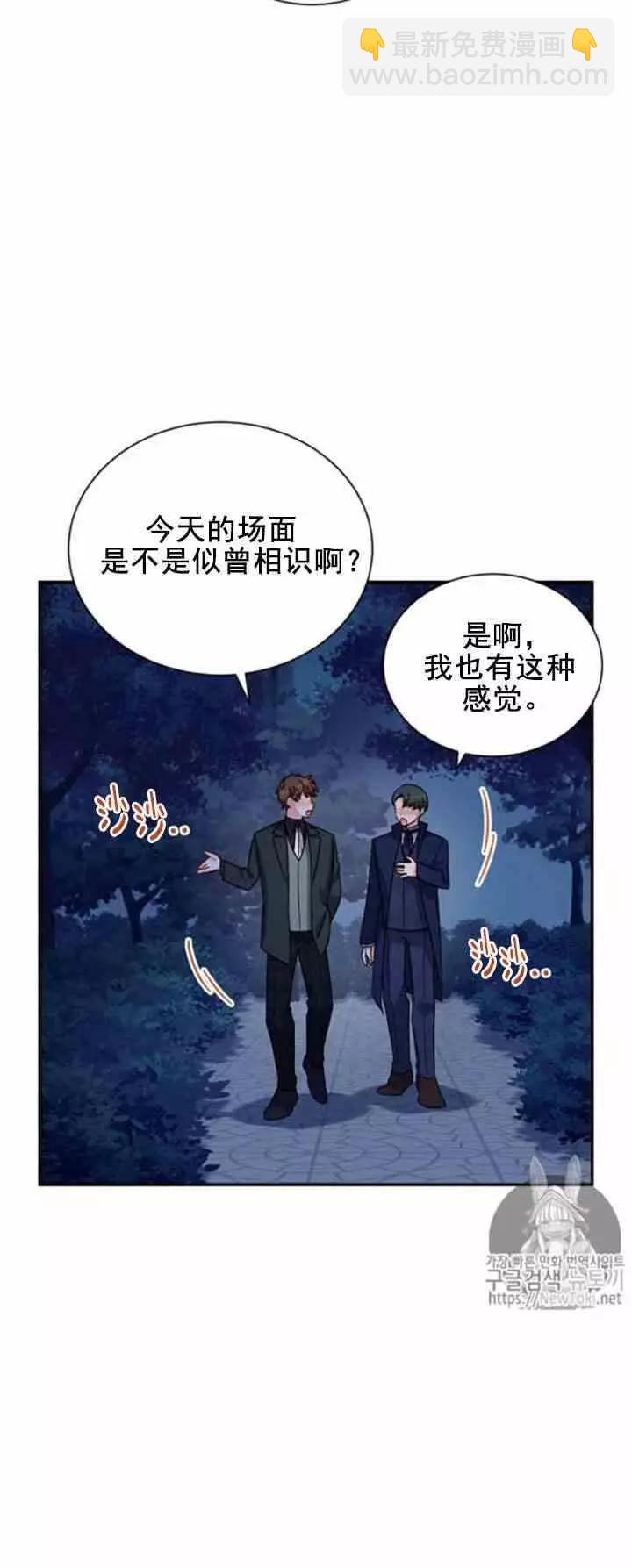 《空有名号的公爵夫人》第21话 她不属于我 第39页