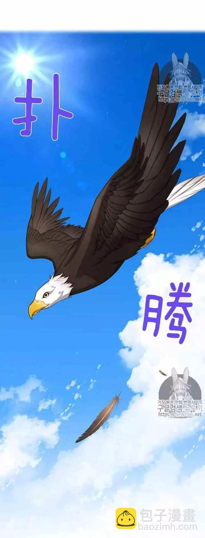 《空有名号的公爵夫人》第21话 她不属于我 第3页