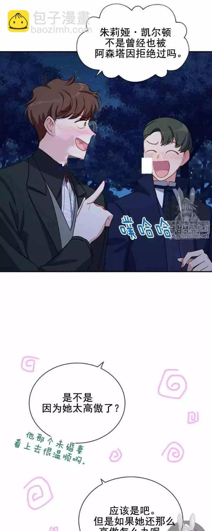 《空有名号的公爵夫人》第21话 她不属于我 第40页