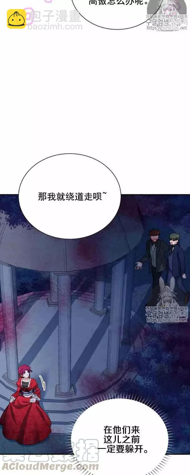 《空有名号的公爵夫人》第21话 她不属于我 第41页