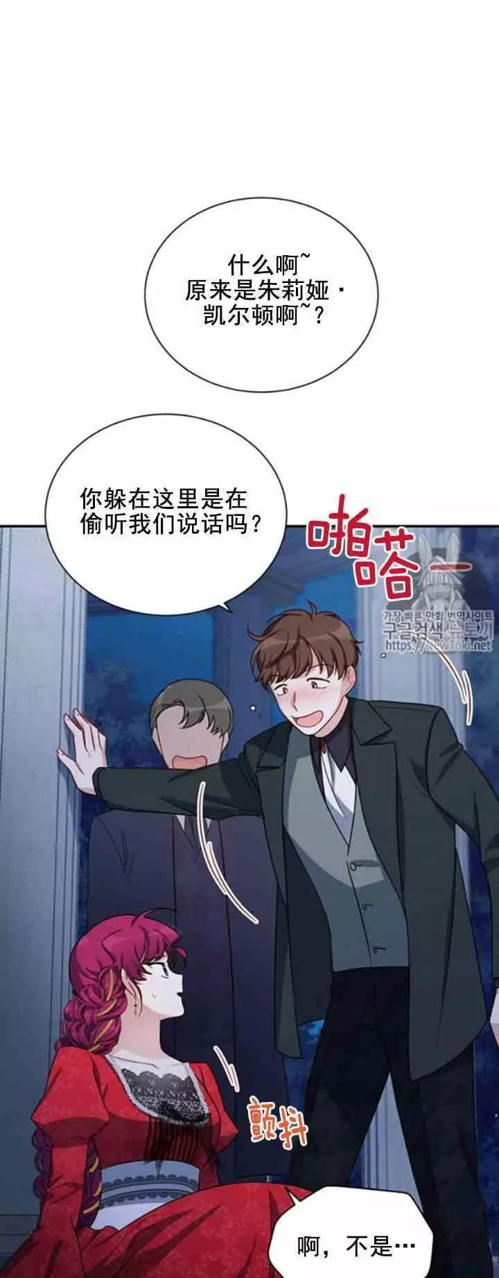 《空有名号的公爵夫人》第21话 她不属于我 第43页