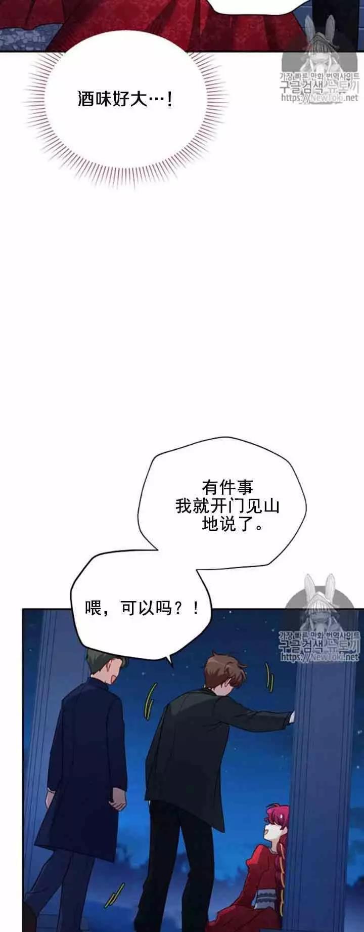 《空有名号的公爵夫人》第21话 她不属于我 第44页