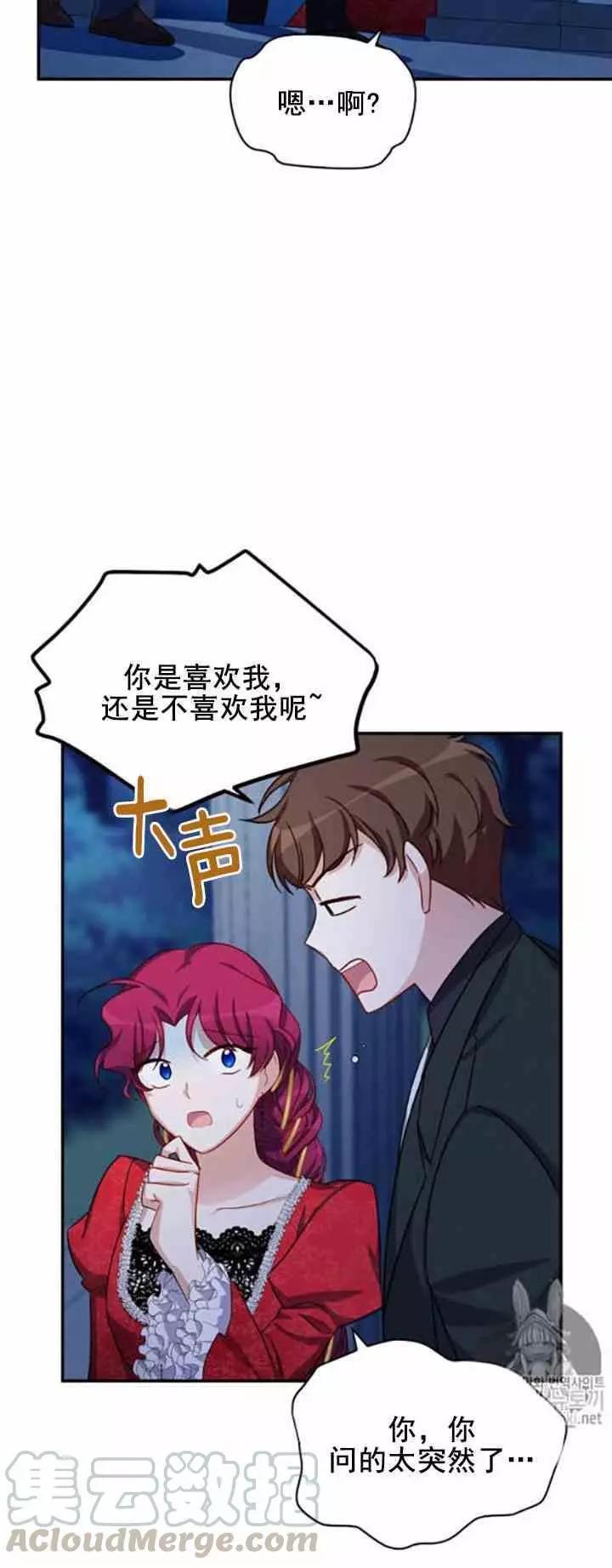 《空有名号的公爵夫人》第21话 她不属于我 第45页