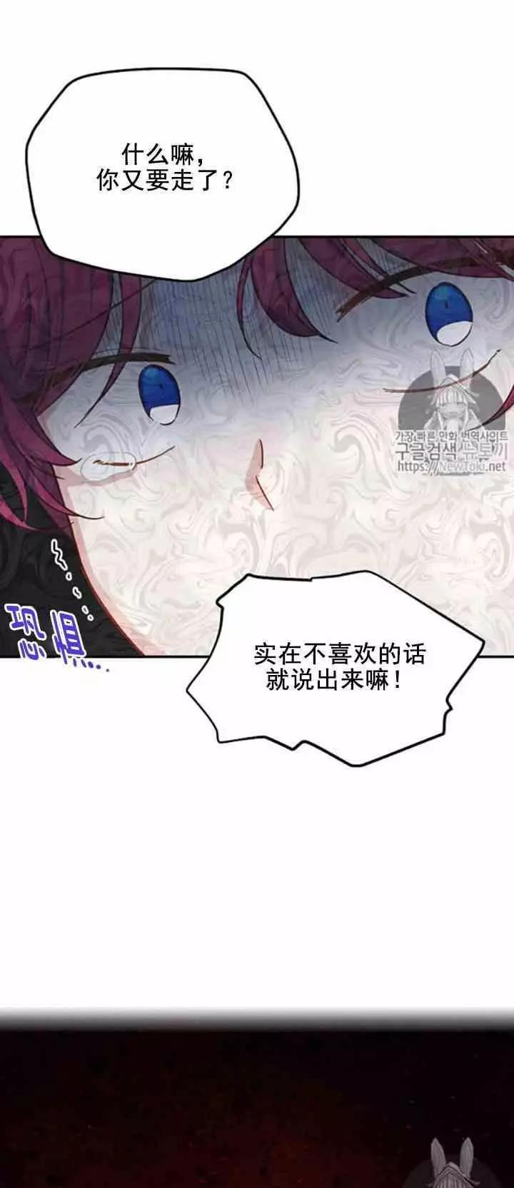 《空有名号的公爵夫人》第21话 她不属于我 第46页