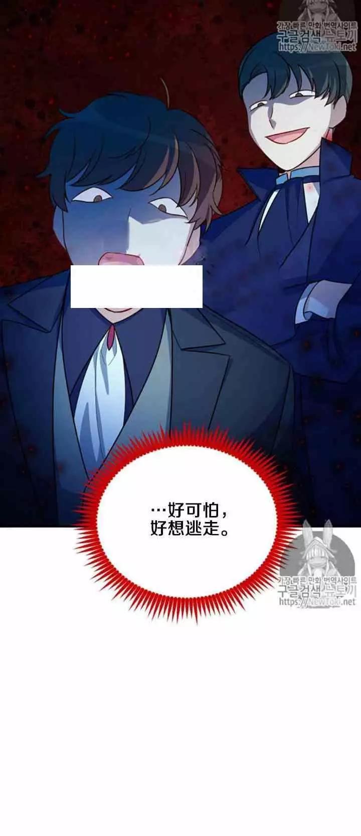 《空有名号的公爵夫人》第21话 她不属于我 第47页