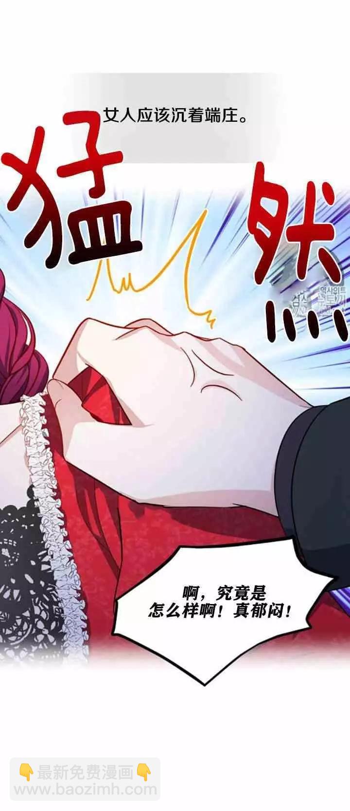 《空有名号的公爵夫人》第21话 她不属于我 第48页