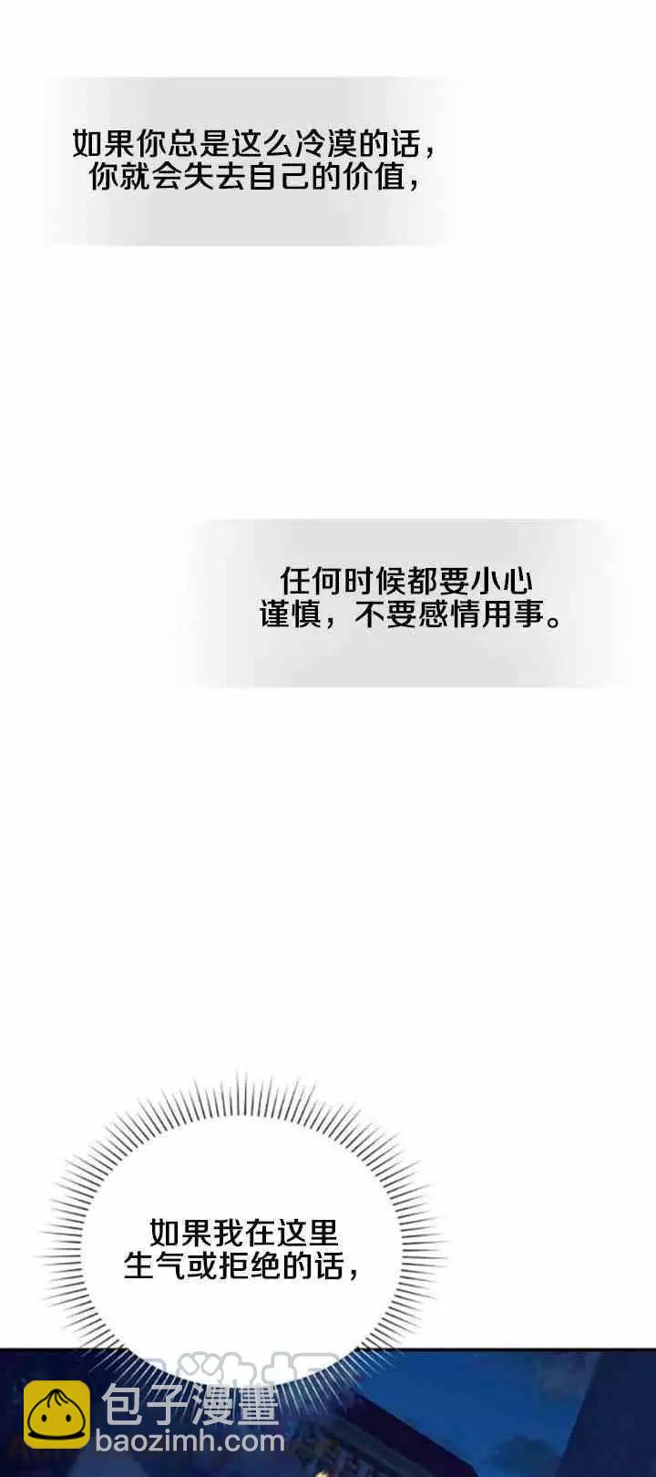 《空有名号的公爵夫人》第21话 她不属于我 第49页