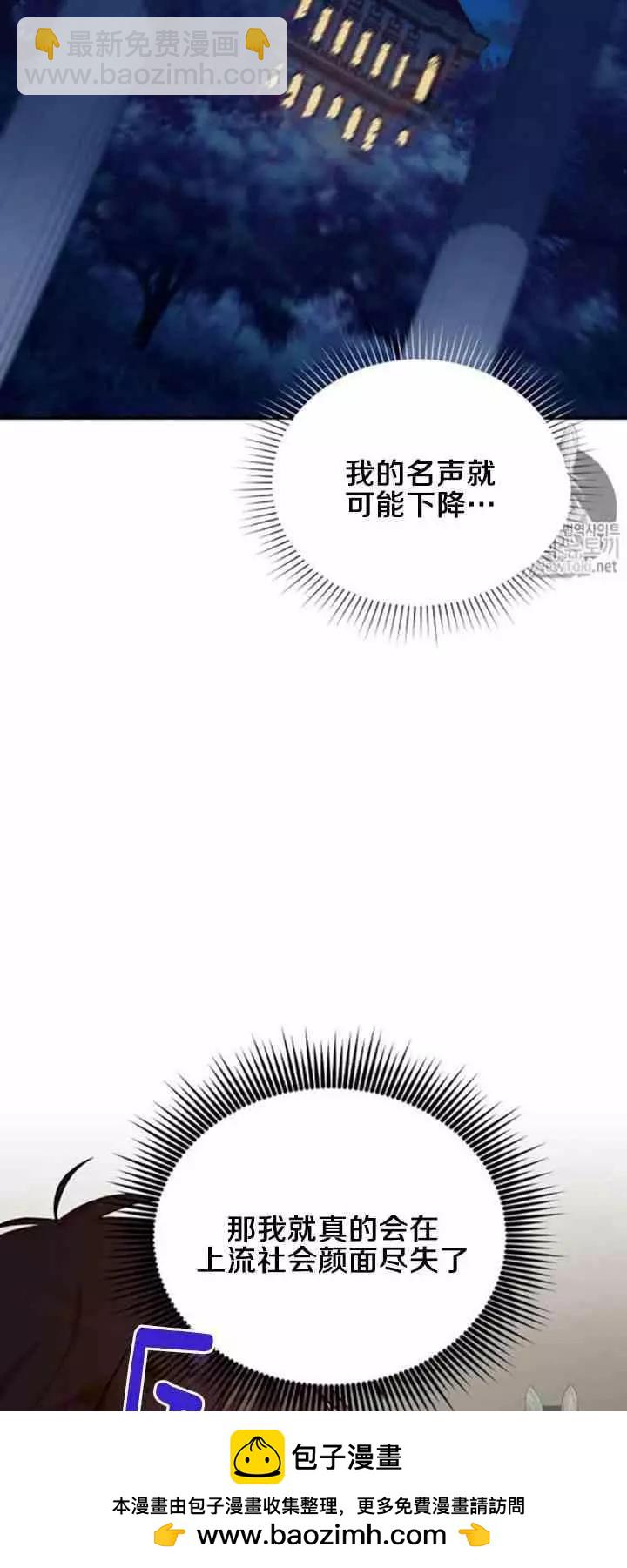 《空有名号的公爵夫人》第21话 她不属于我 第50页