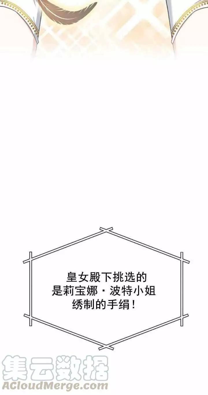 《空有名号的公爵夫人》第21话 她不属于我 第5页