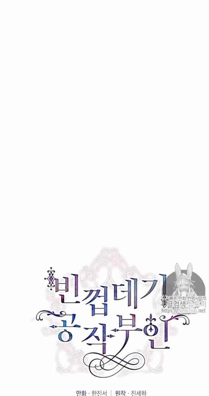 《空有名号的公爵夫人》第21话 她不属于我 第6页
