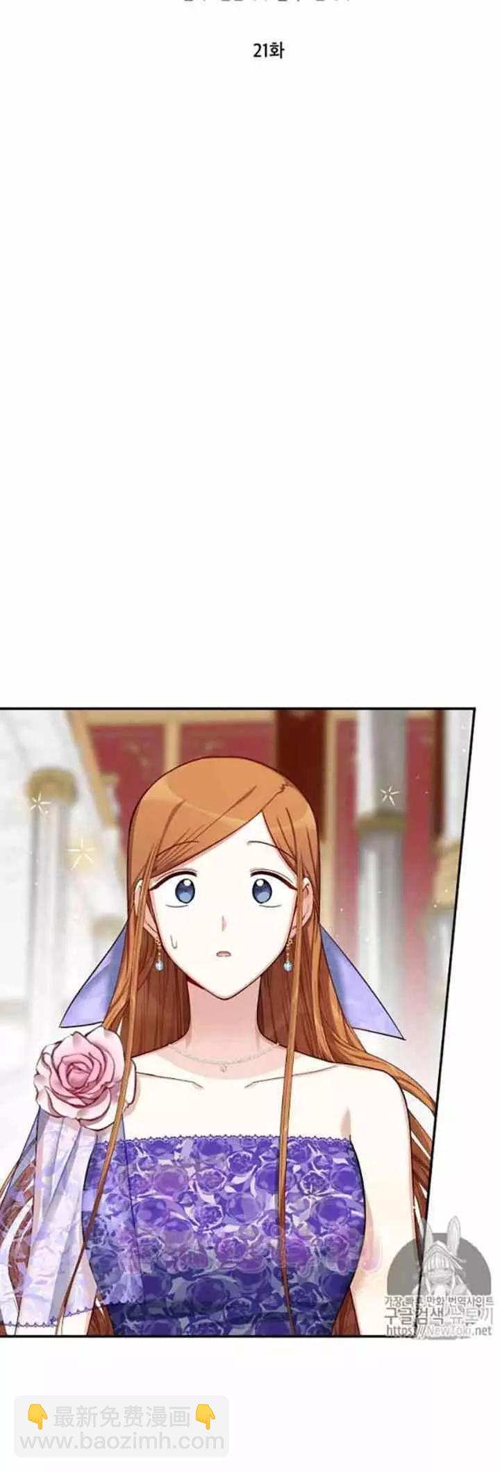 《空有名号的公爵夫人》第21话 她不属于我 第7页