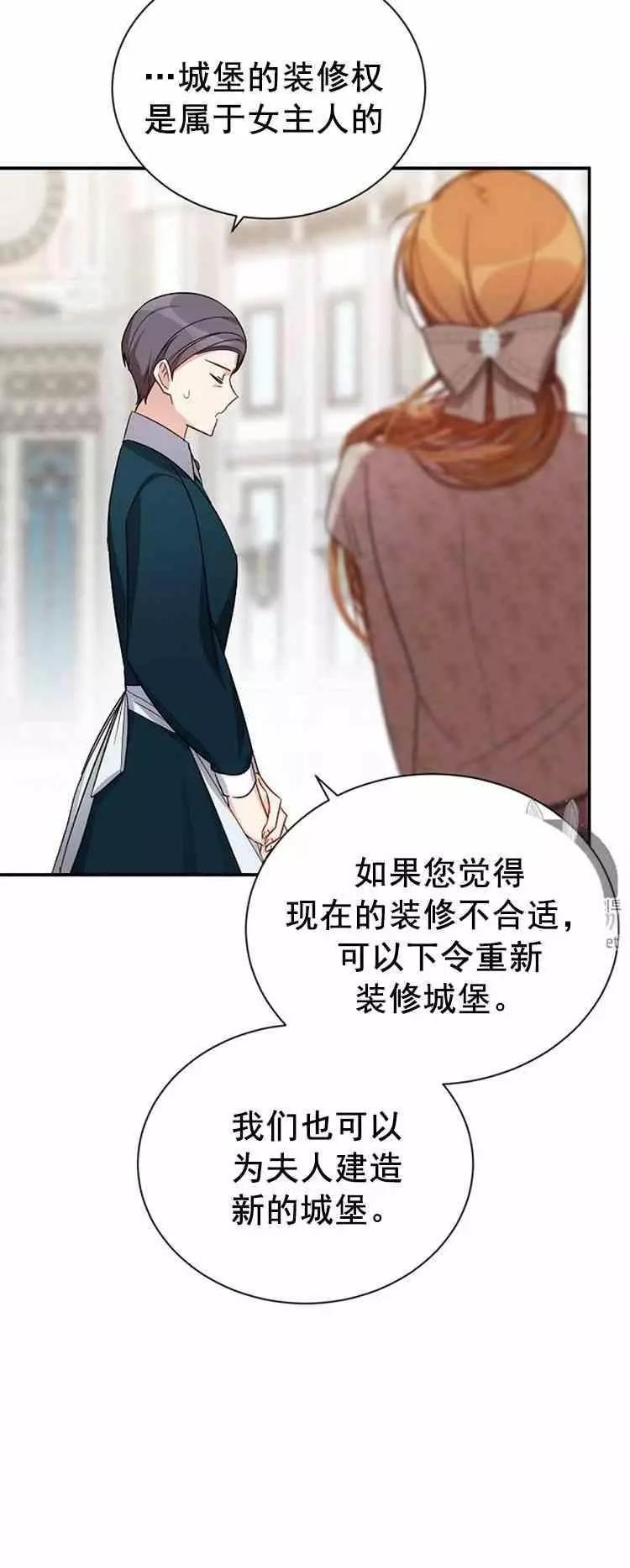 《空有名号的公爵夫人》第26话 令人误解的评价 第14页