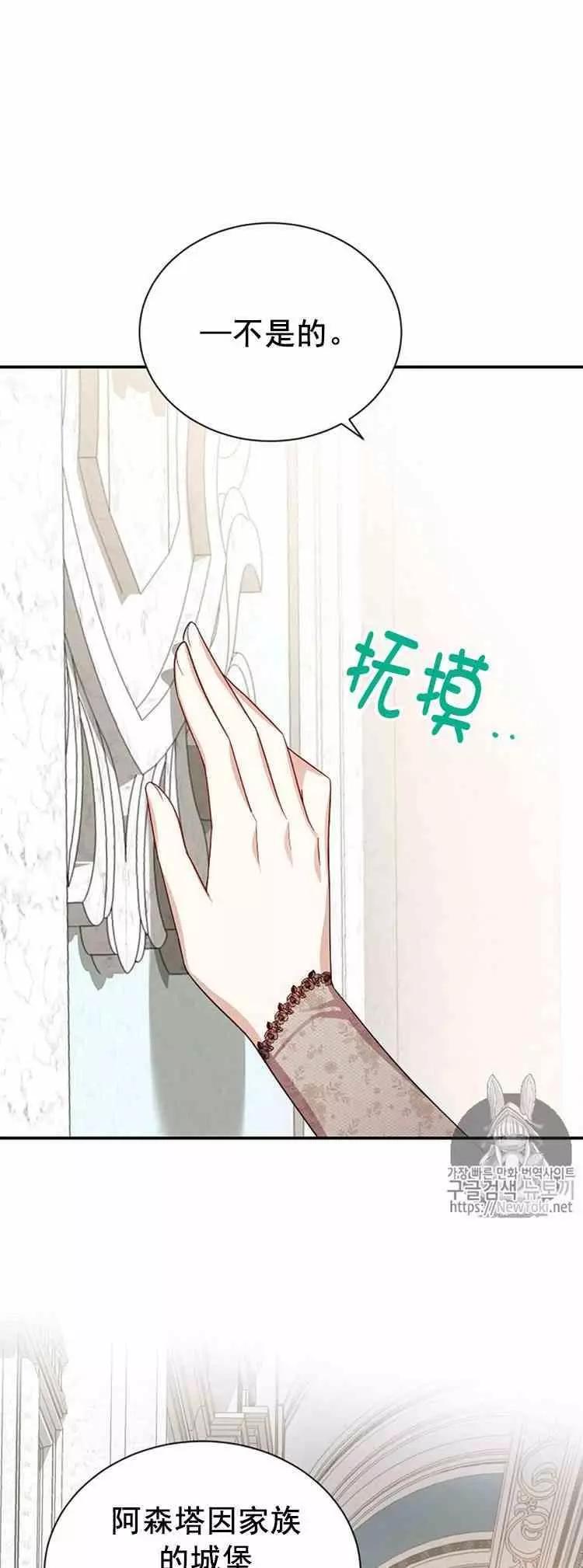 《空有名号的公爵夫人》第26话 令人误解的评价 第15页