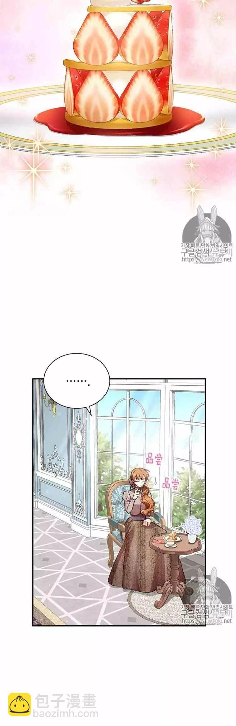《空有名号的公爵夫人》第26话 令人误解的评价 第18页