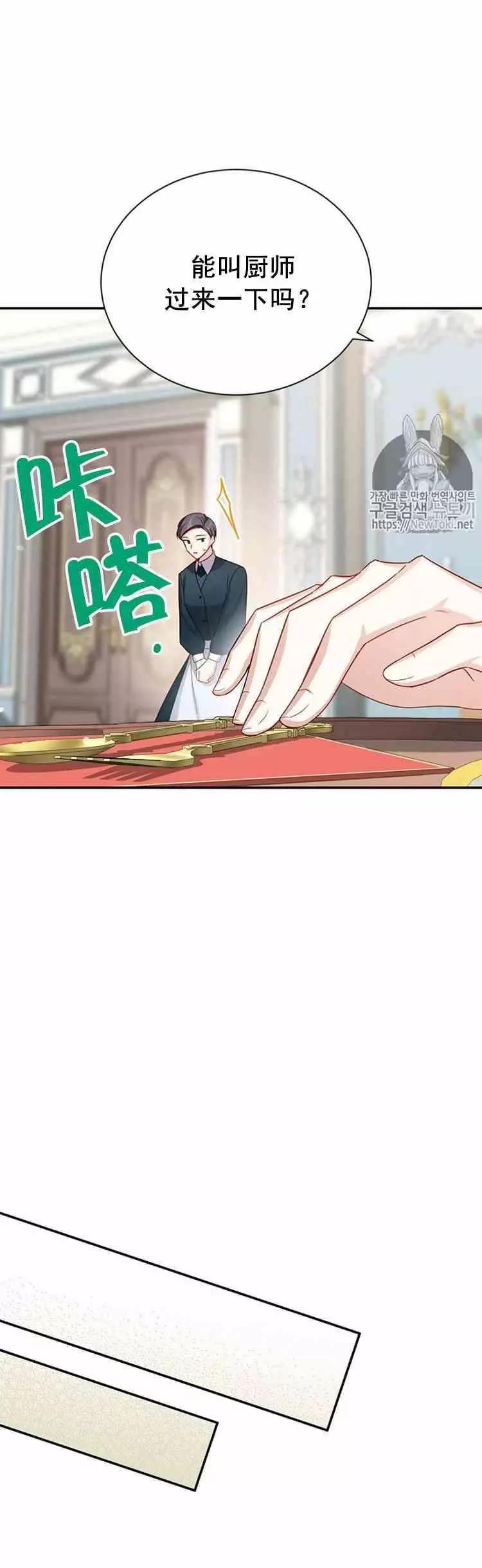 《空有名号的公爵夫人》第26话 令人误解的评价 第19页