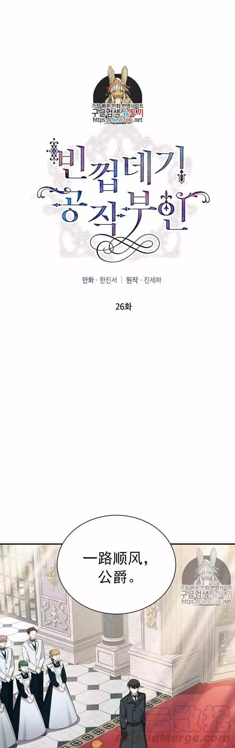 《空有名号的公爵夫人》第26话 令人误解的评价 第1页