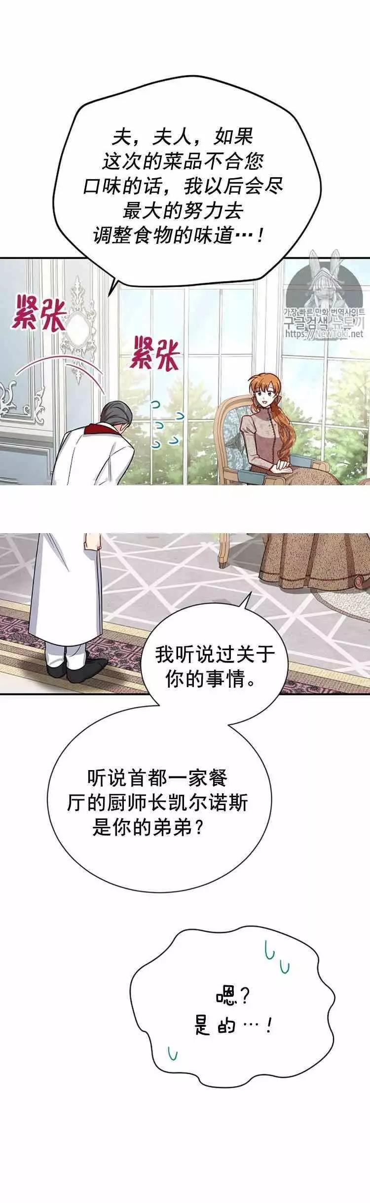 《空有名号的公爵夫人》第26话 令人误解的评价 第20页