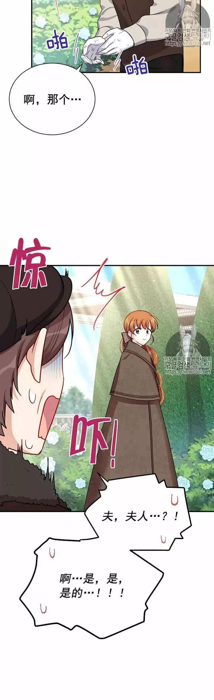 《空有名号的公爵夫人》第26话 令人误解的评价 第24页