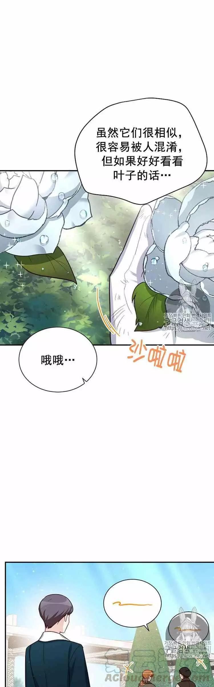 《空有名号的公爵夫人》第26话 令人误解的评价 第25页