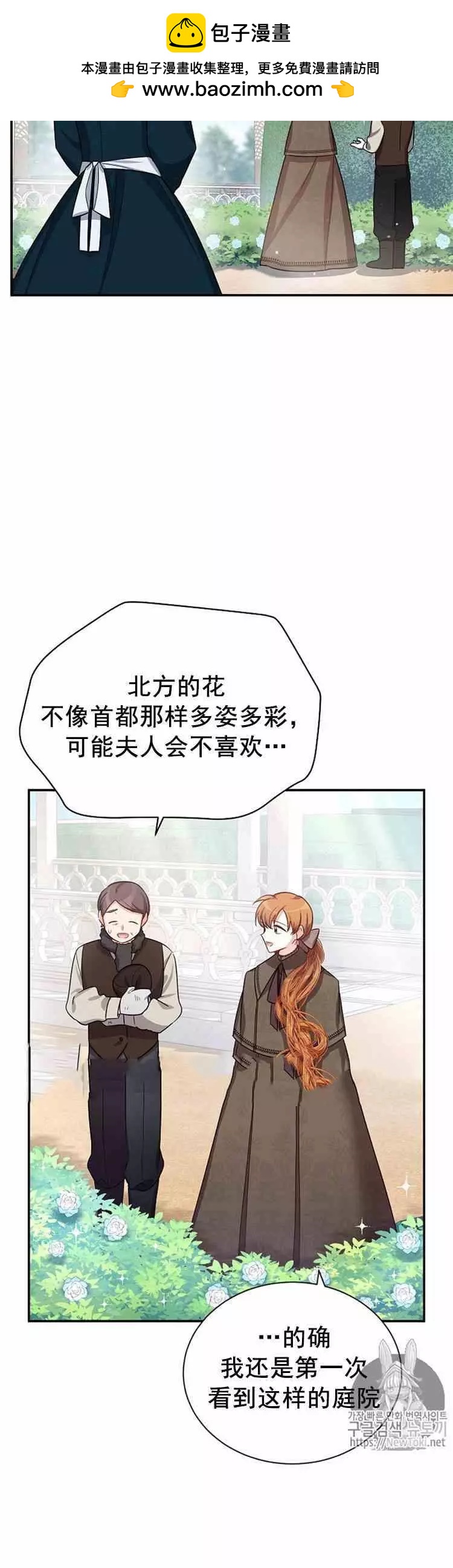 《空有名号的公爵夫人》第26话 令人误解的评价 第26页