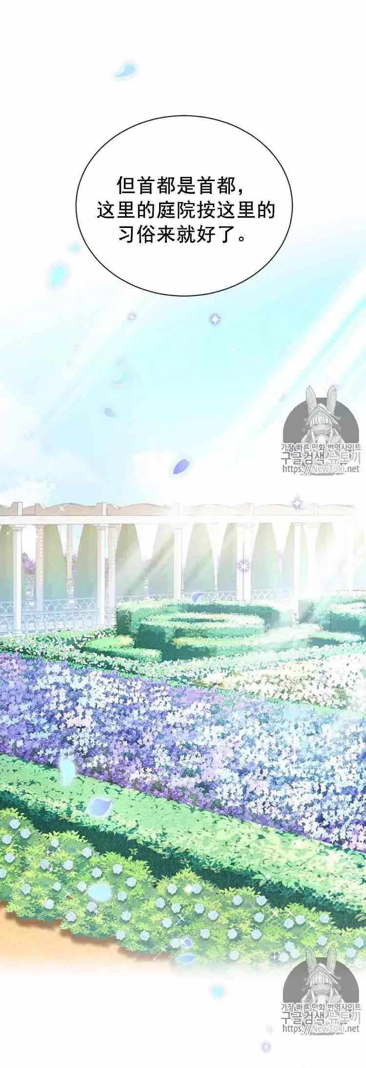 《空有名号的公爵夫人》第26话 令人误解的评价 第27页