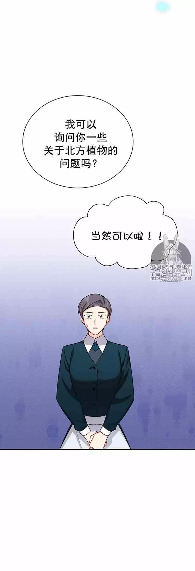 《空有名号的公爵夫人》第26话 令人误解的评价 第28页