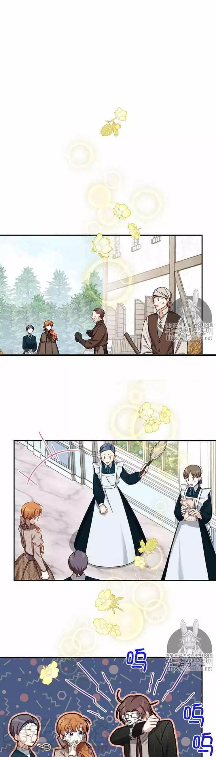 《空有名号的公爵夫人》第26话 令人误解的评价 第29页