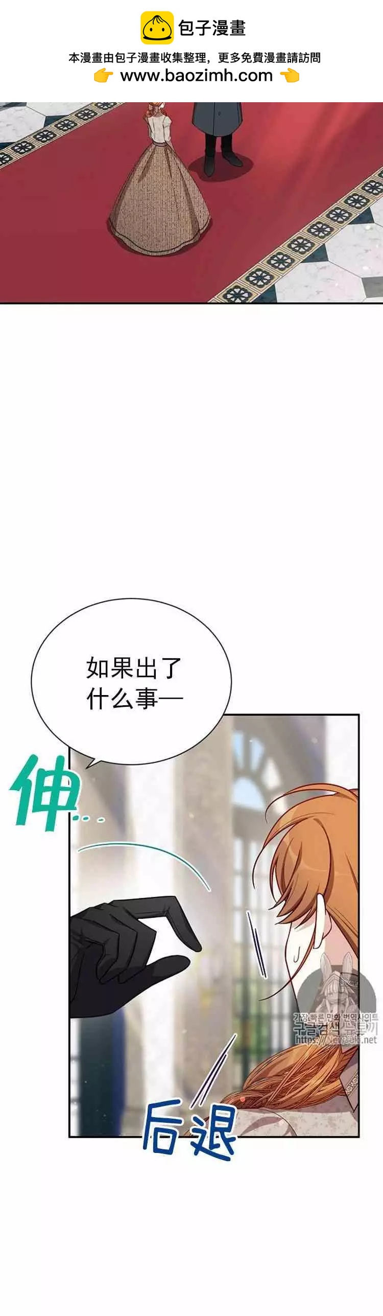 《空有名号的公爵夫人》第26话 令人误解的评价 第2页