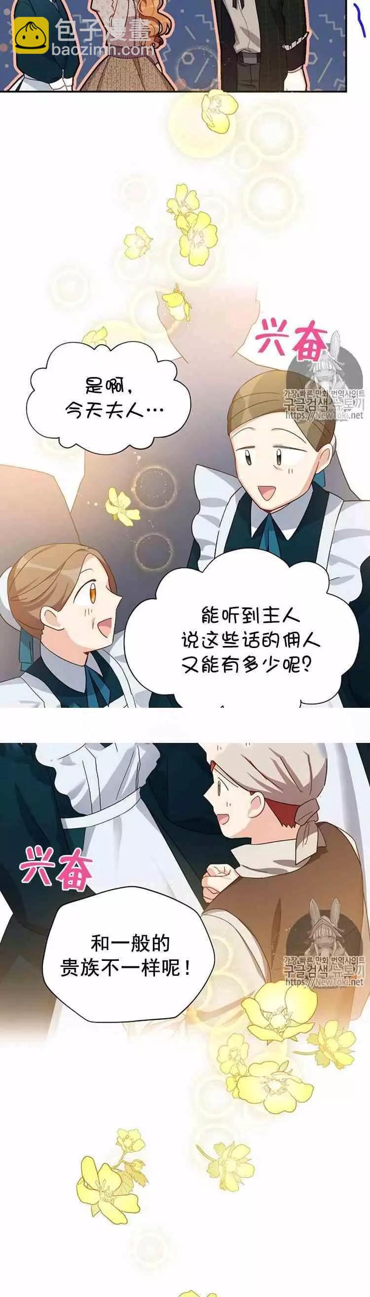 《空有名号的公爵夫人》第26话 令人误解的评价 第30页