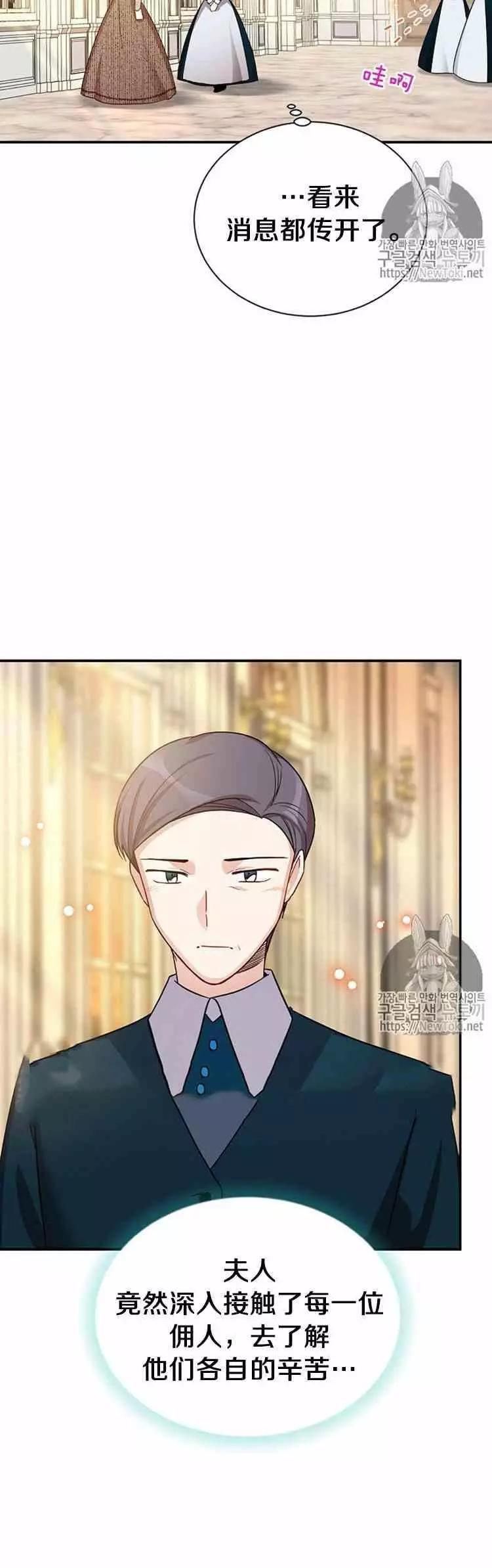 《空有名号的公爵夫人》第26话 令人误解的评价 第32页